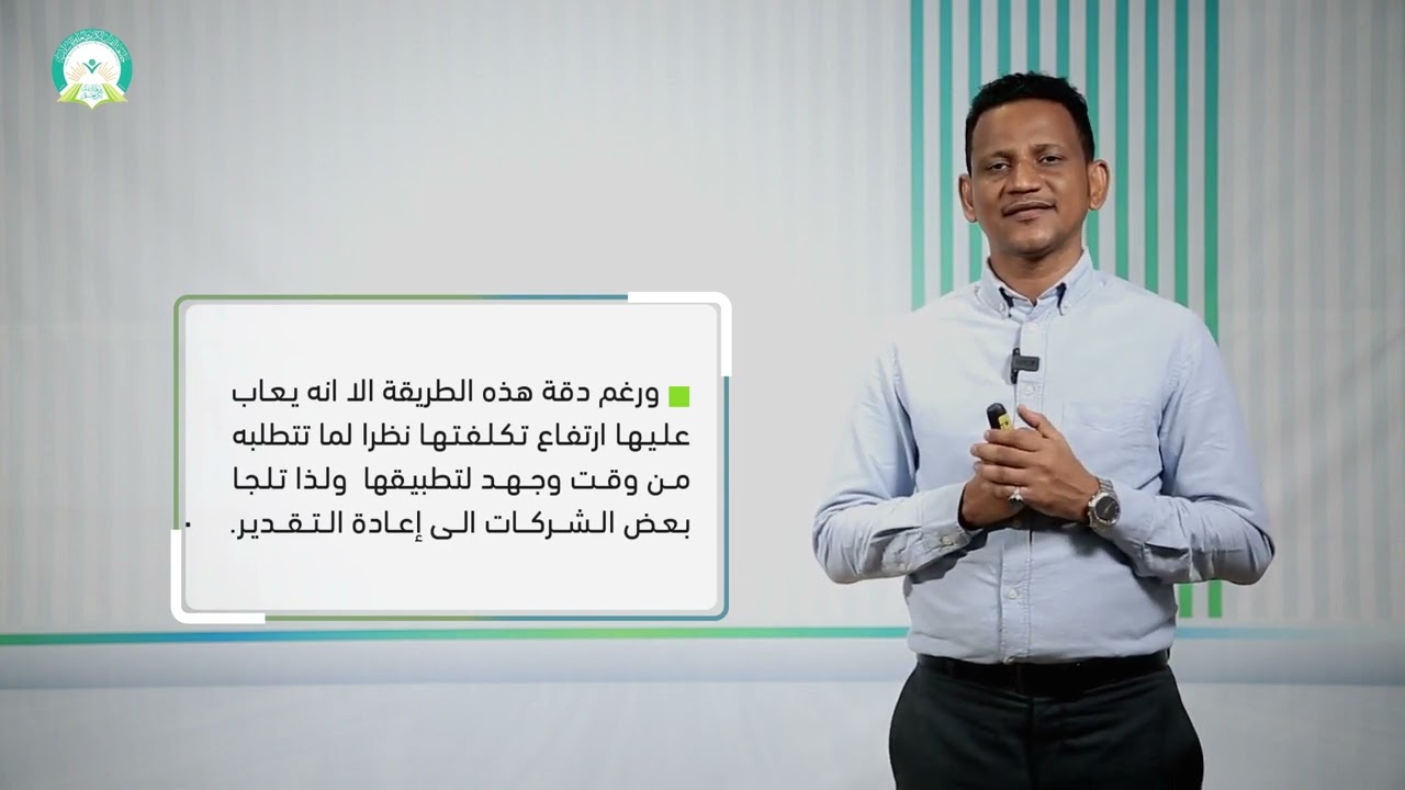 المحاضرة (11) المعالجة المحاسبية لإعادة تنظيم الشركات - انسحاب أو وفاة شريك - تقديم: د. محمد مهدي