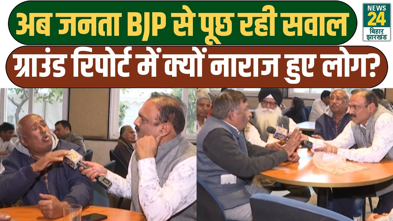 Mahaul Kya Hai: अब जनता BJP से पूछ रही सवाल, Ground Report में क्यों नाराज हुए लोग? Congress