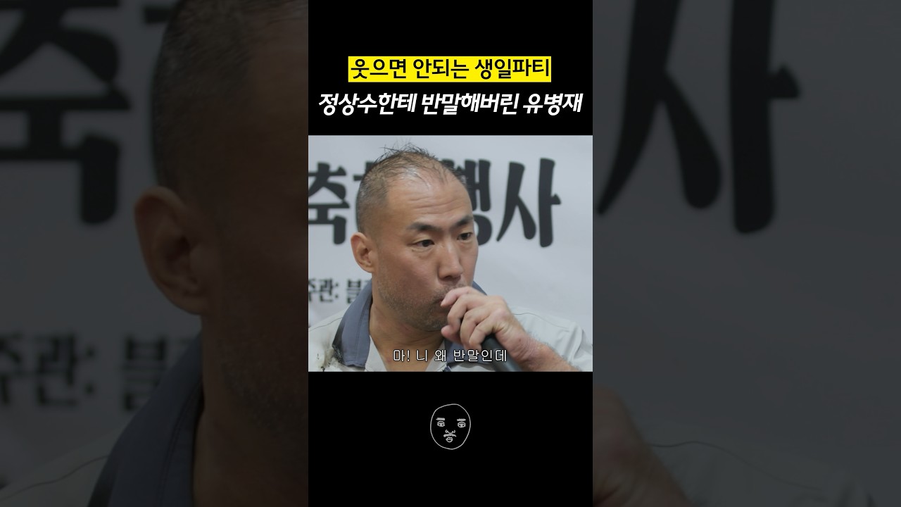 (실제 상황) 유병재vs정상수