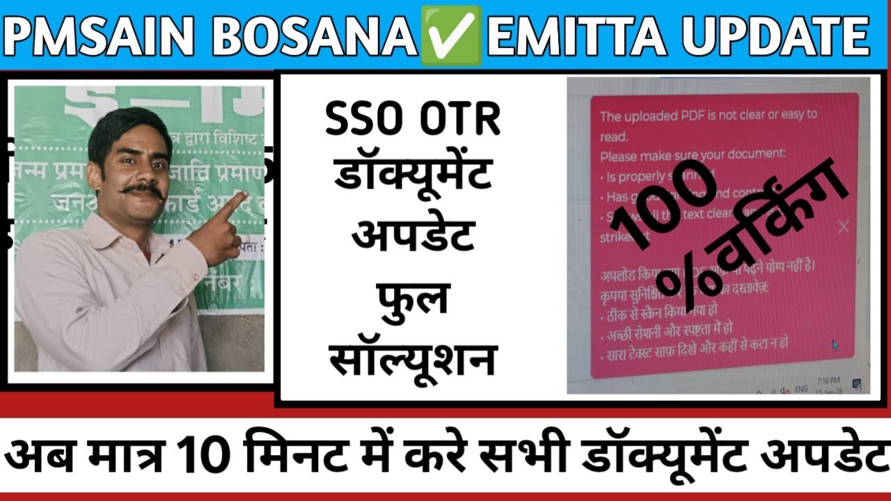 SSO OTR DOCUMENT UPLOAD FULL SOLUTION,SSO OTR डॉक्यूमेंट अपडेटफुल सॉल्यूशन // PMSAIN BOSANA