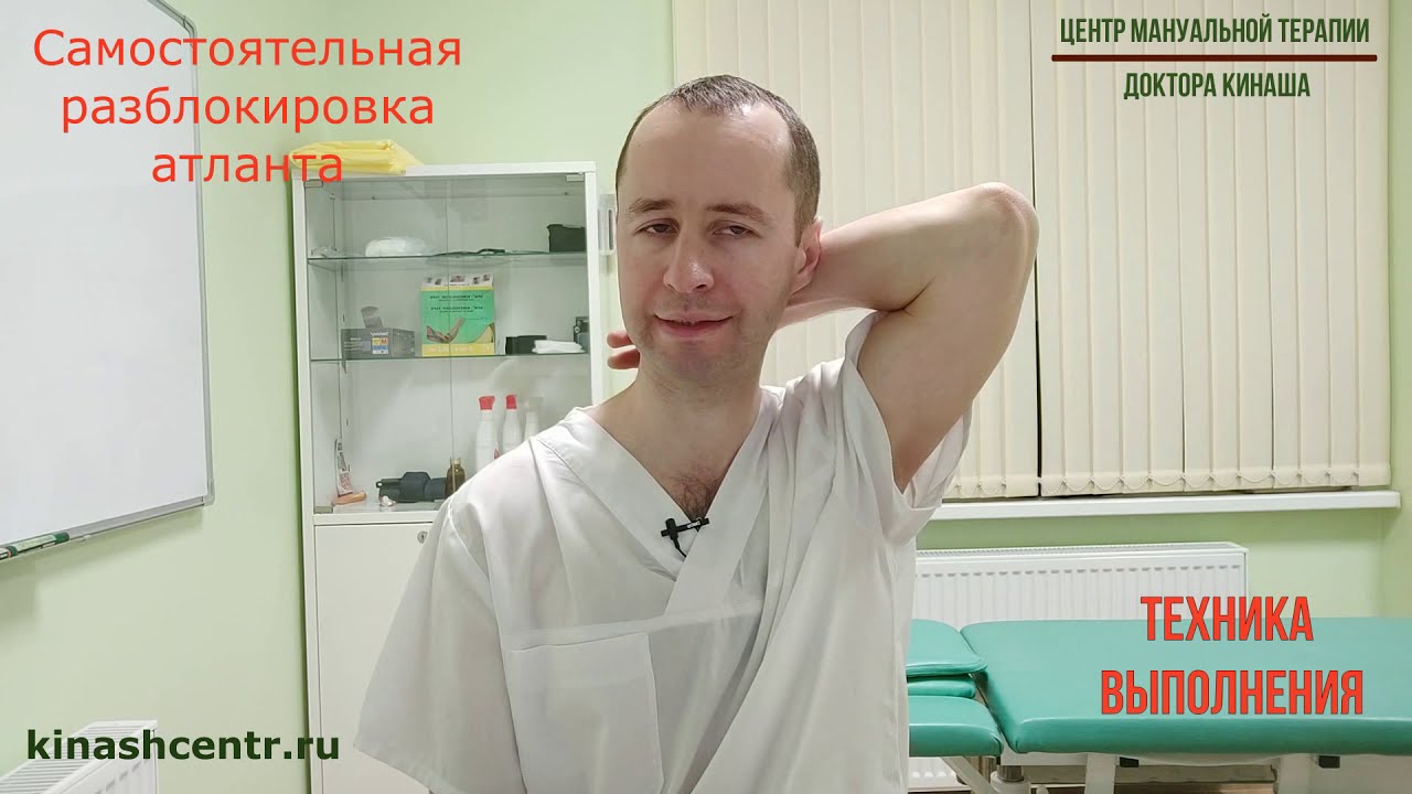 Самостоятельная разблокировка атланта. Длинная версия.