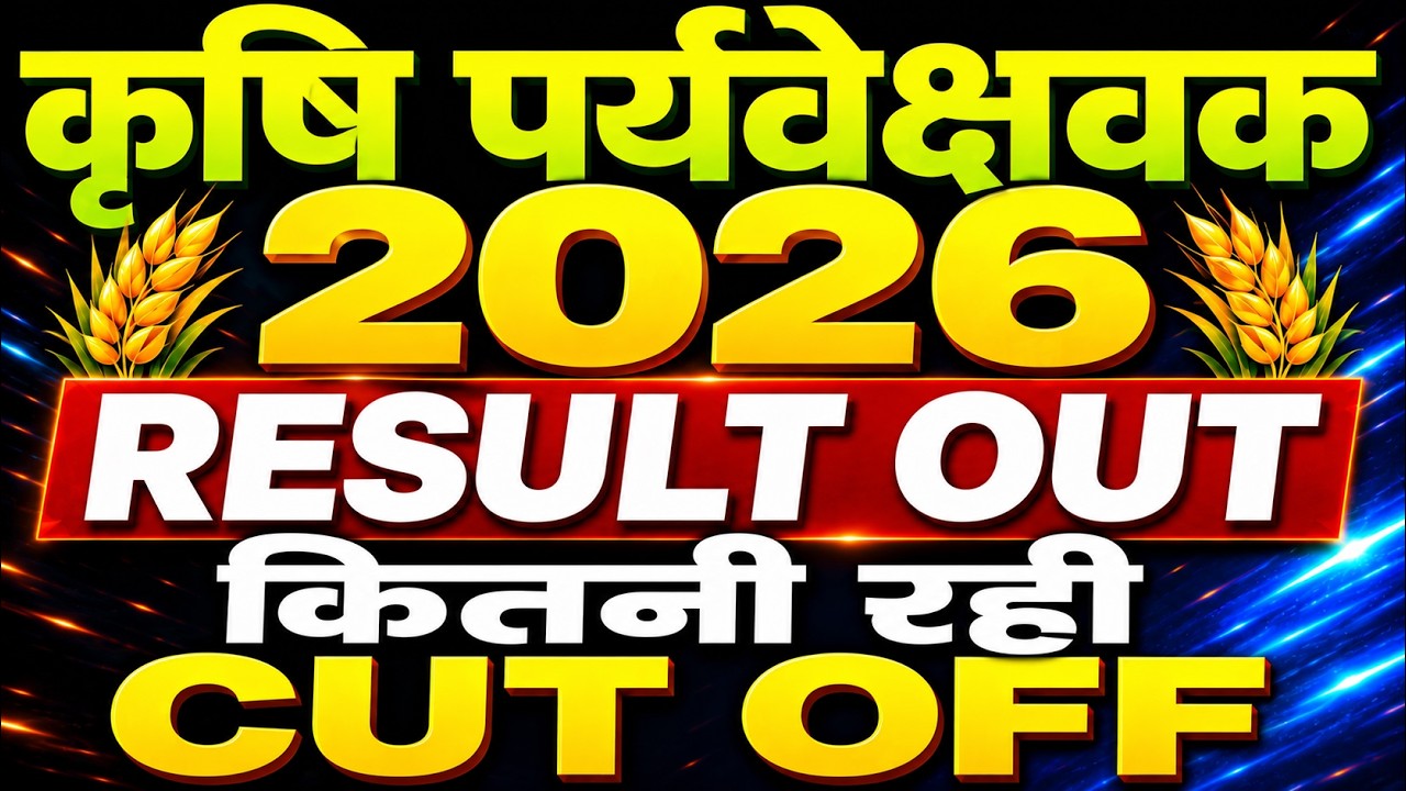 Agriculture Supervisor Result Out Now | Agriculture Supervisor Cut Off 2026 | कृषि पर्यवेक्षक RESULT