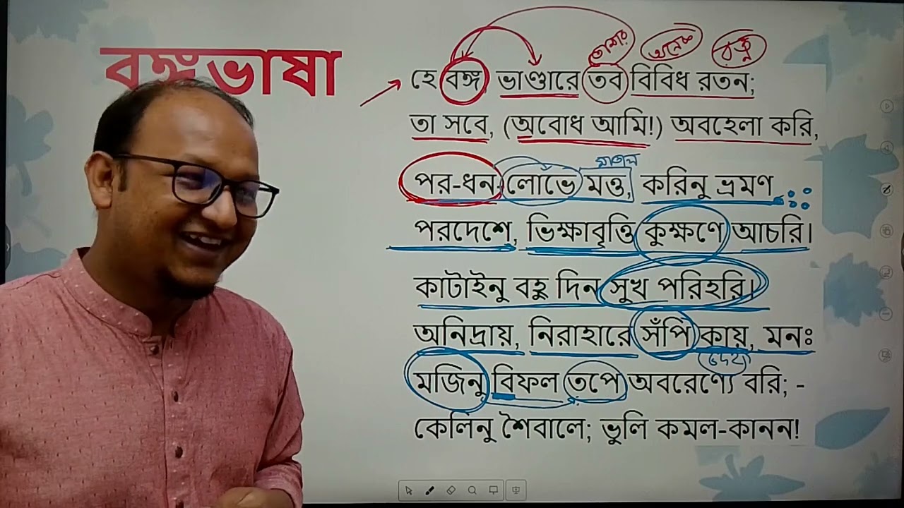বঙ্গভাষা ২ । মাইকেল মধুসূদন দত্ত ।  মুসাফির রাহাদ । Bongovasha । Modhusudon । BCS । JOB । Literature
