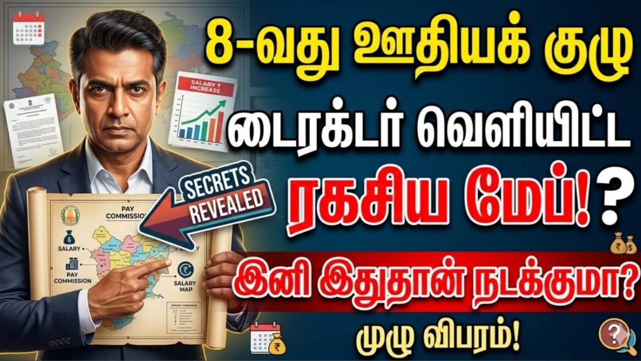 8th pay commission | 8th pay commission latest news | 8th pay commission tamil