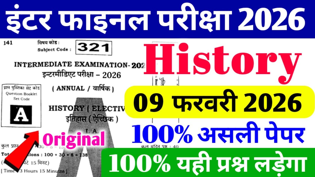 9 February History Class 12th Viral Question Paper 2026 | 9 Feb Class 12th History Viral Paper 2026