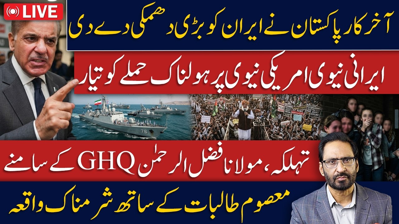 LIVE🔴Pakistan Issues Strong Warning to Iran? Iranian Navy on High Alert | GHQ Protest