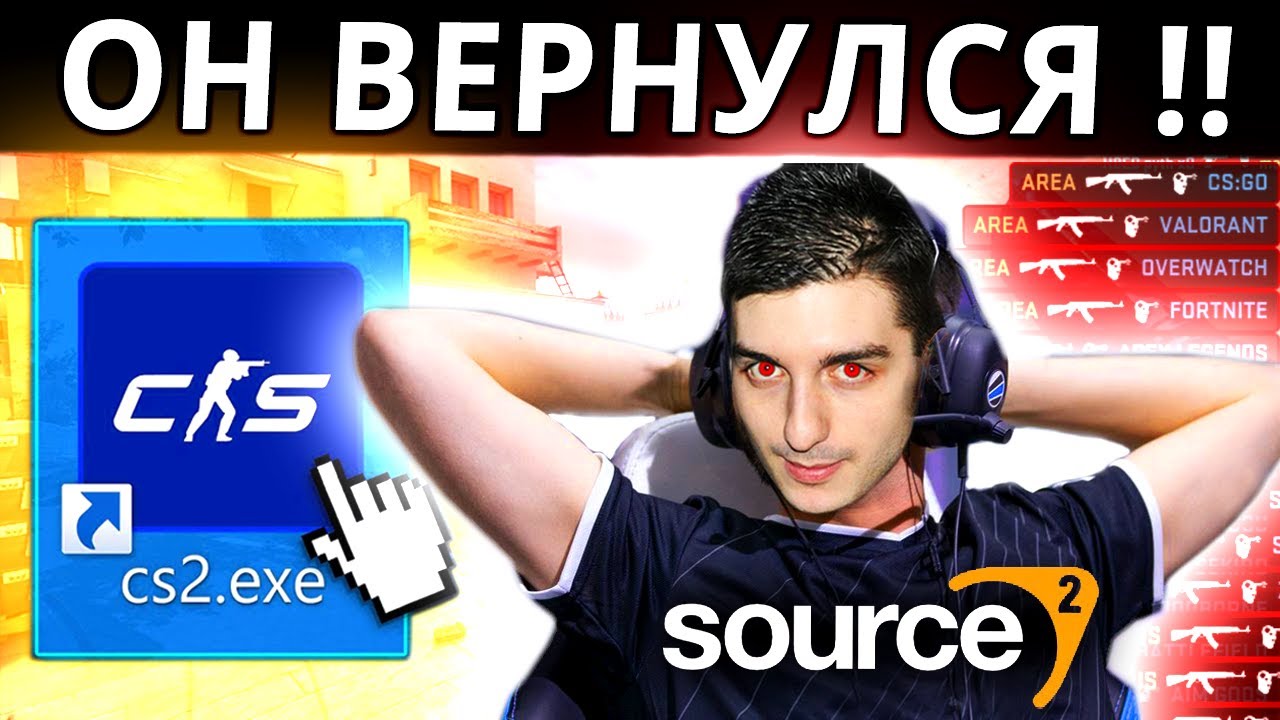 Б0Г АИМА AREA ВПЕРВЫЕ СЫГРАЛ в CS2 СПУСТЯ СТОЛЬКО ЛЕТ и ОБОМЛЕЛ!🤯🤯 ЧТО С AREA СЕЙЧАС? Новости КС 2