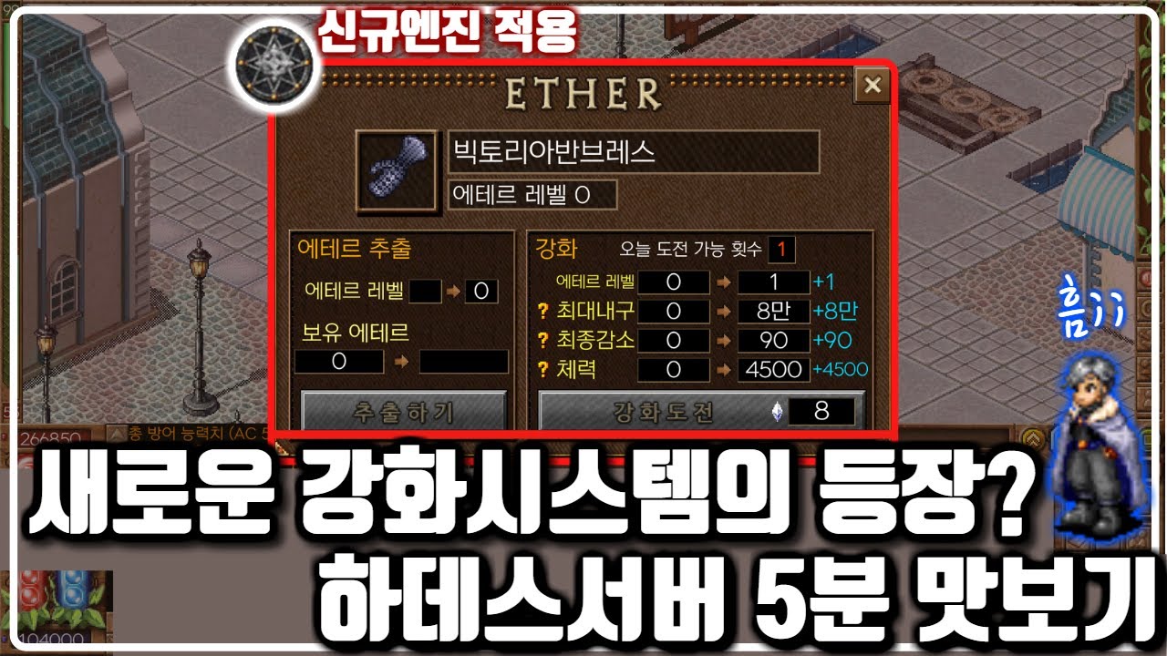 신규 엔진이 적용된 어둠의전설 【하데스 서버】 5분 맛보기