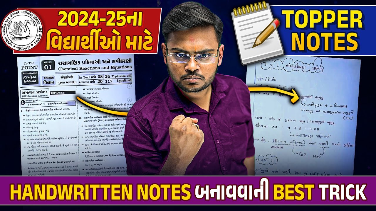 Best Handwritten Notes કેવી રીતે બનાવી? | Tips for Neat and Efficient Note Taking |Vidyakul Gujarati