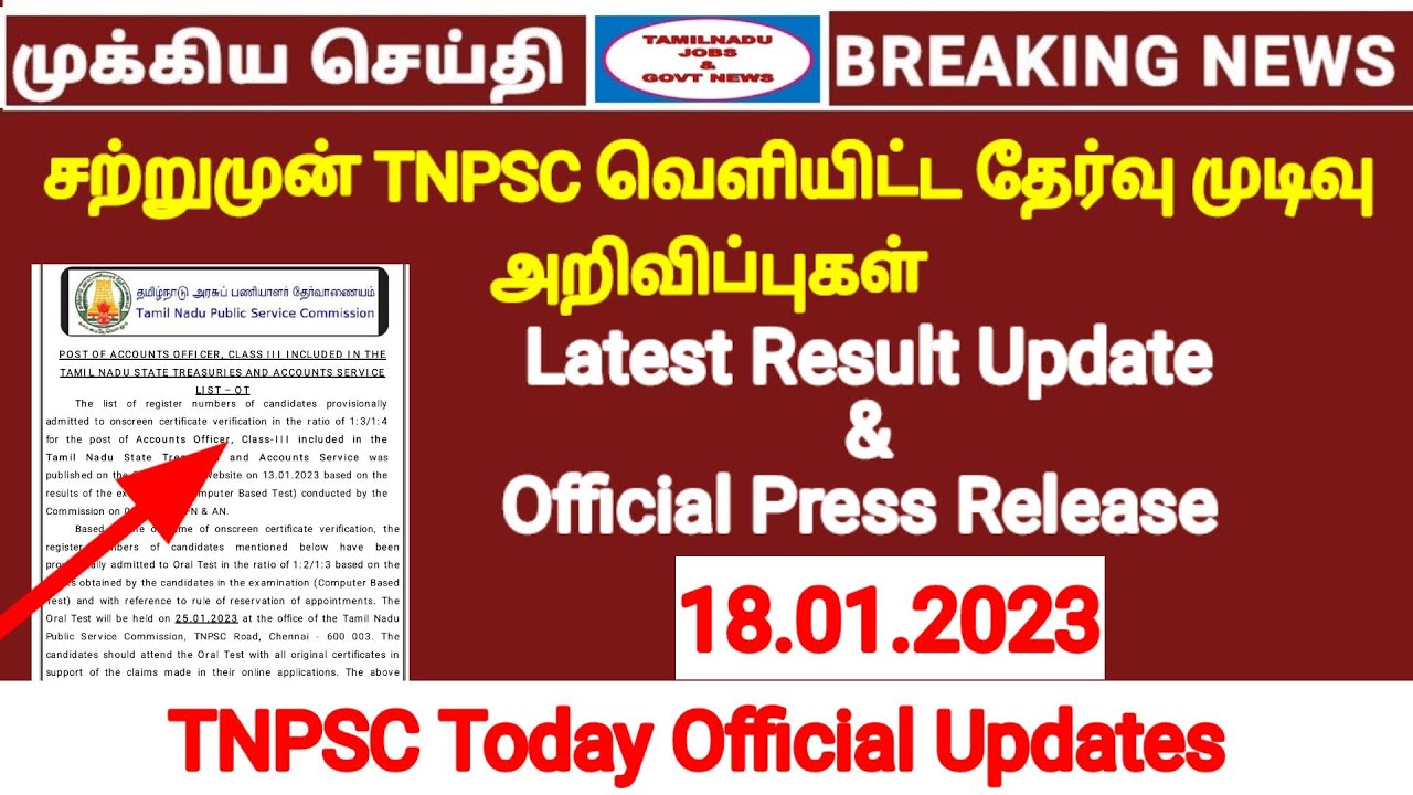 சற்றுமுன் TNPSC வெளியிட்ட ரிசல்ட் அறிவிப்புகள் | TNPSC Official result released | TNPSC AO C3 Exam