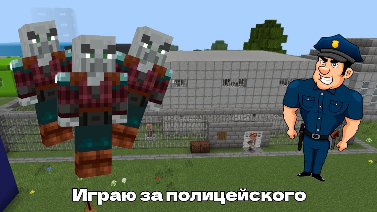 РАЗБОЙНИКИ НАПАДАЕТ НА ГОРОД РИННИ MINECRAFT А Я ЗАЩИТИЛ ГОРОД ИГРАЯ ЗА ПОЛИЦЕЙСКОГО В МАЙНКРАФТЕ🏙️👮