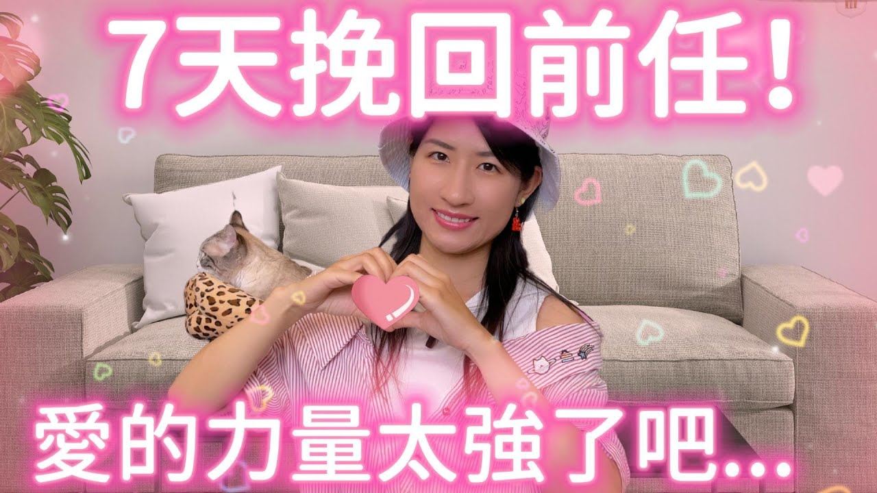 如何用吸引力法則挽回前任？ 這集講到哭😭！分手5年的他竟然回來了？！2個精彩故事分享！#吸引力法則 #秘密 #假設法則