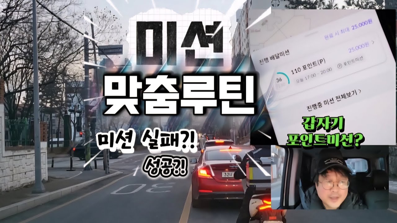 미션..그리고 포인트미션? #비마트 #배민커넥트 #평택 #미션 #포인트미션 #경차배달 #전기차 