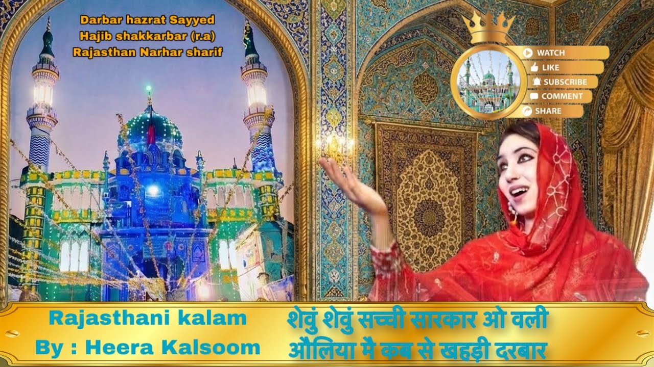 Sewun sewun sachchi sarkar o wali Auliya me kabse khadi darbar heartouching ￼kalaam 2025 