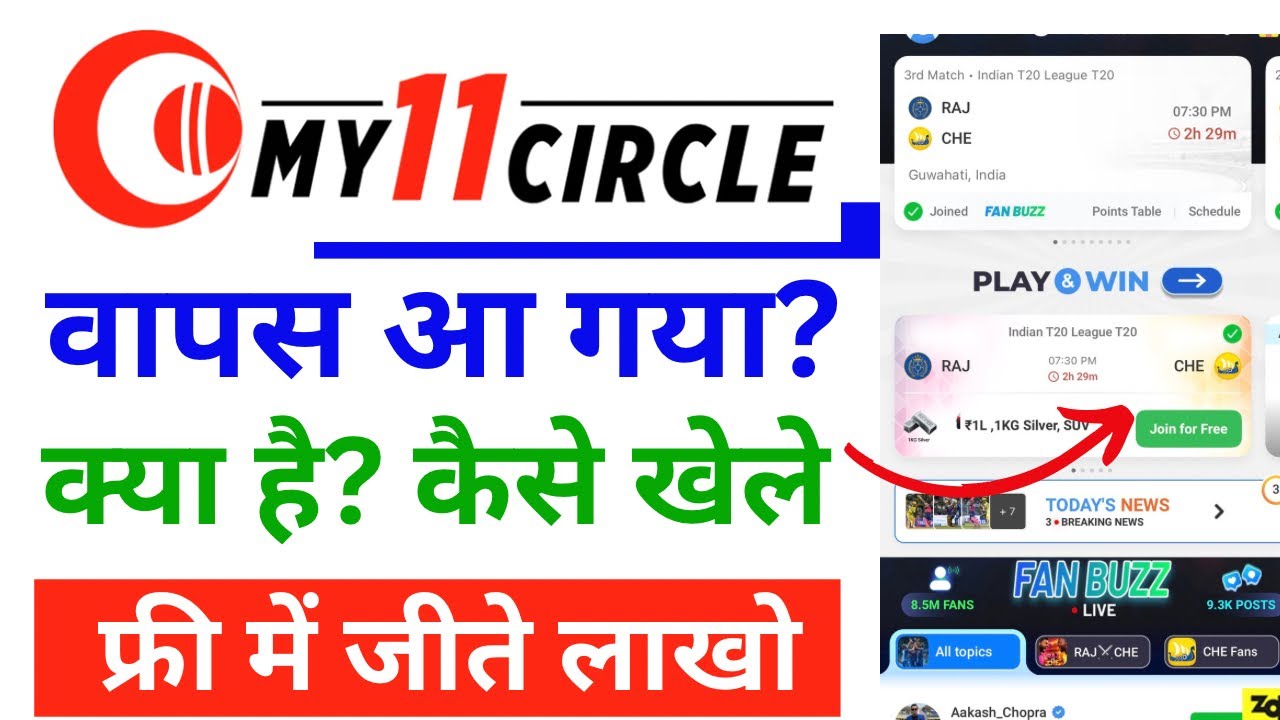Как заработать деньги на My11Circle в 2026 году | Новое обновление My11Circle 2026 | Как играть в...