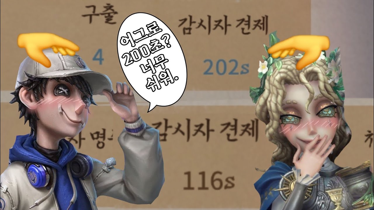 [제5인격] 듀오를 칭찬합니다 (1)