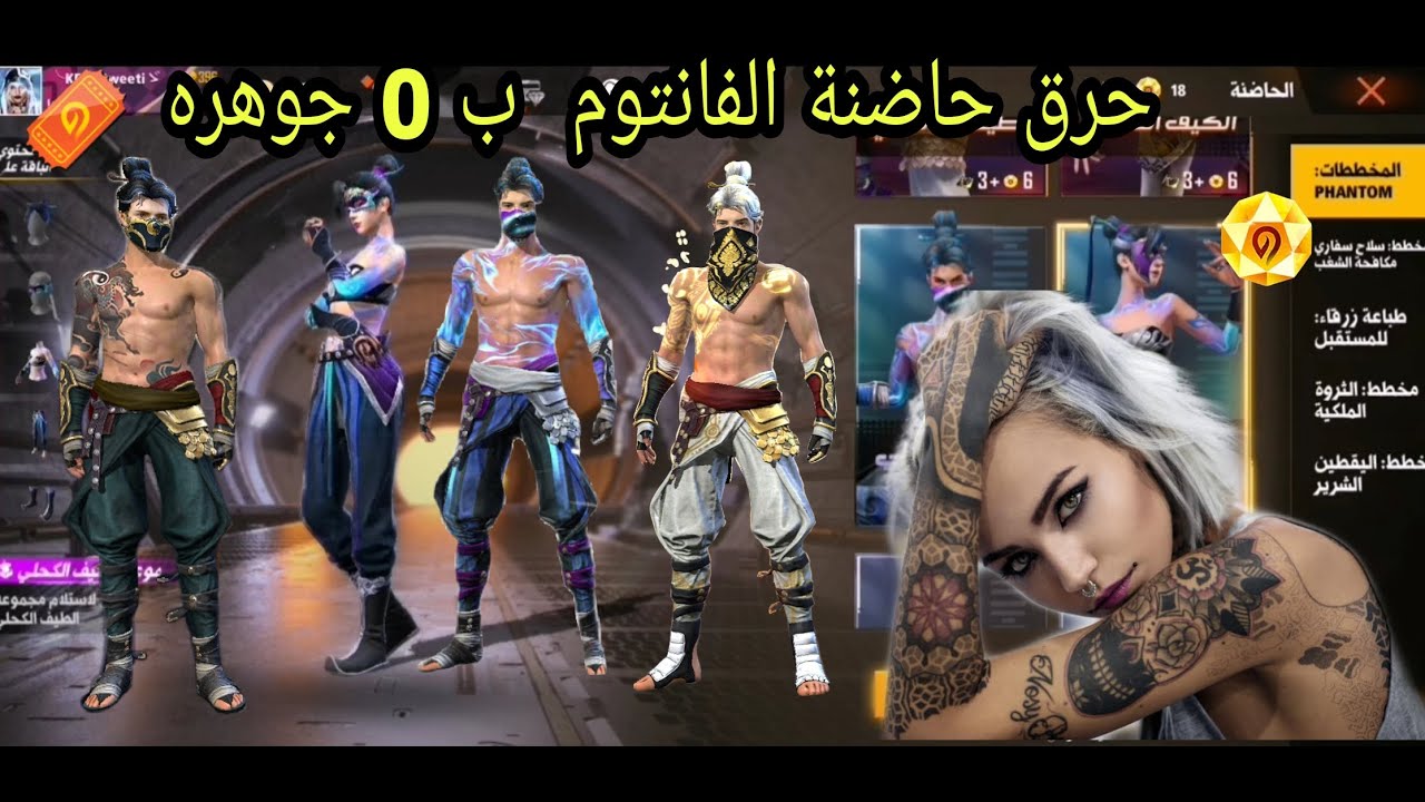 فري فاير : حرق حاضنة الفانتوم الاسطورية🔥 ب 0 جوهره، في رايكم 100 بطاقه تكفى، شوفوا حظ اختكم 😥😥