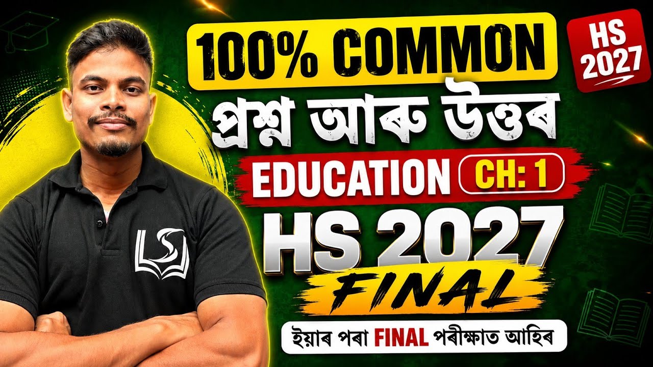 HS 2nd Year Education Chapter 1: Most Common Questions