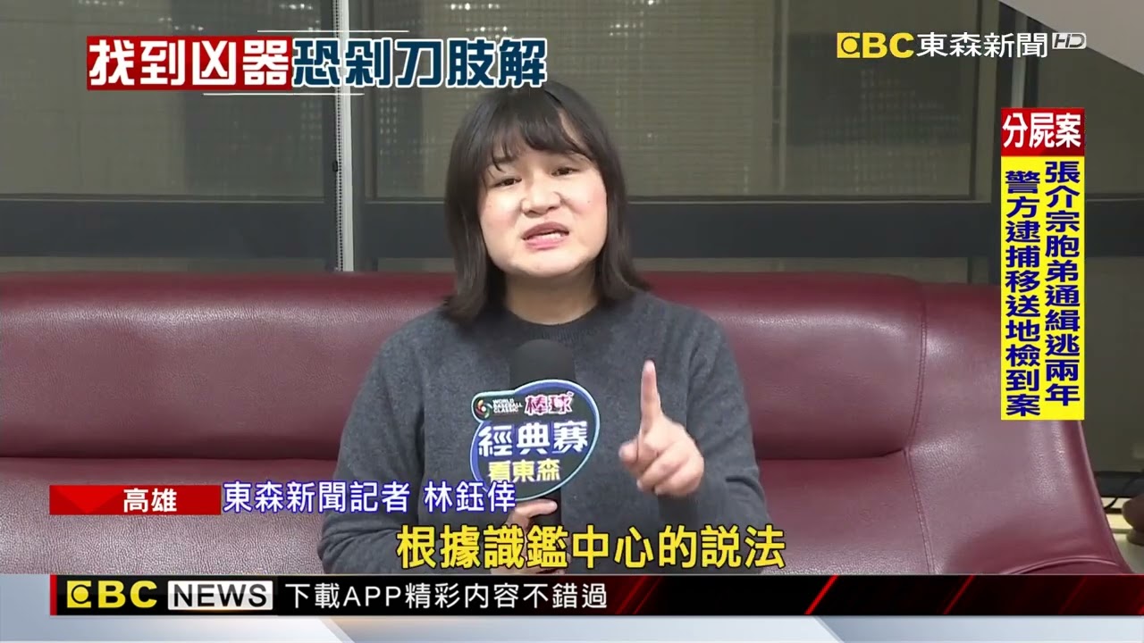 分屍案凶器曝光 剪刀及尖刀為行凶切割工具之一@newsebc