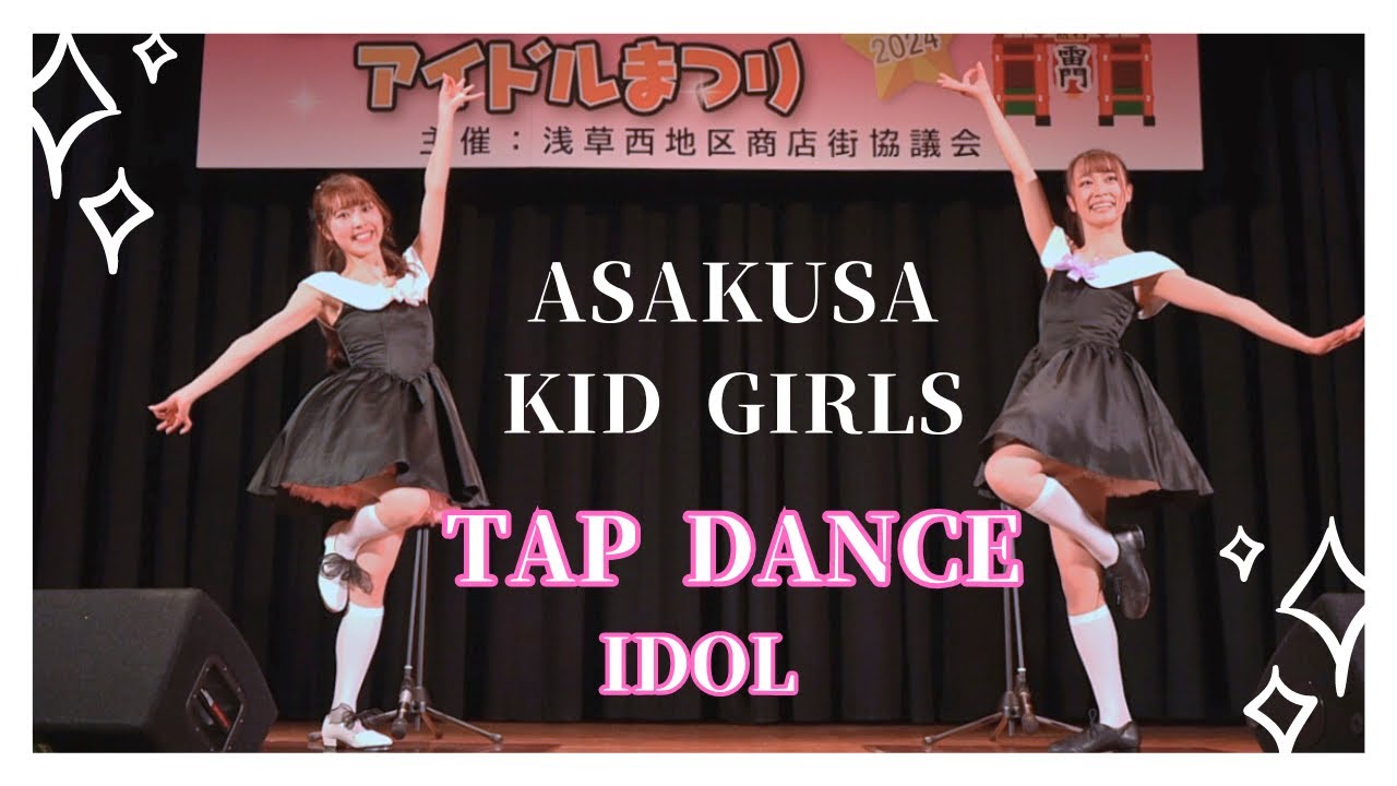【Tap Dance Performance】浅草キッドガールズ