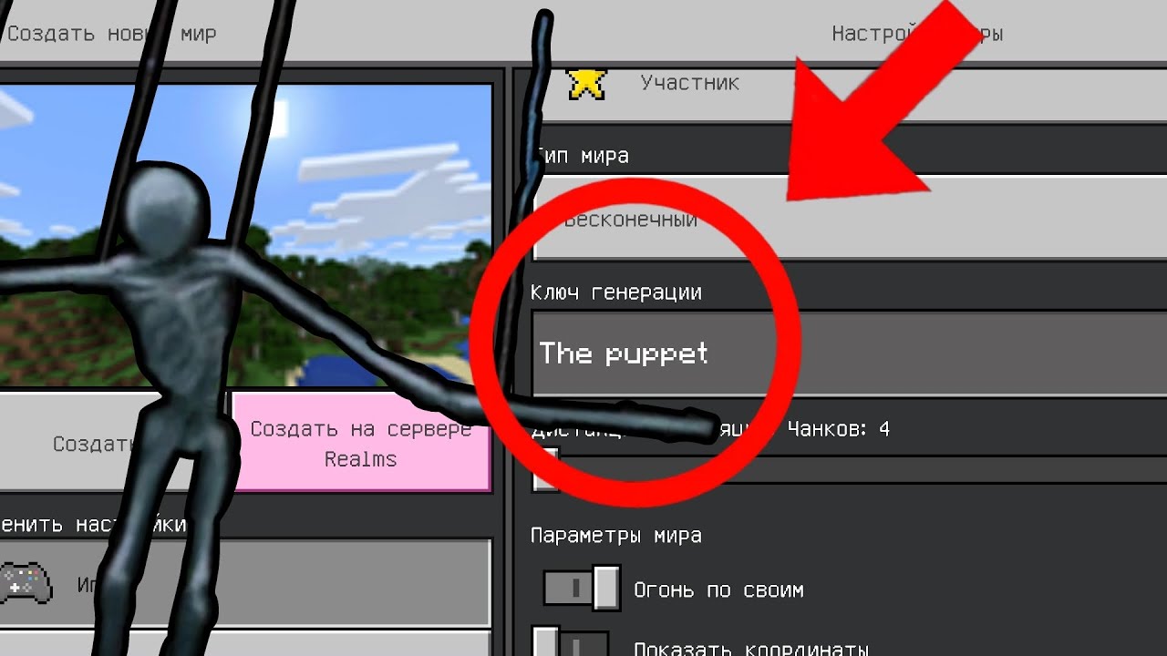 НИКОГДА НЕ ИГРАЙ НА СИДЕ МАРИОНЕТКА В МАЙНКРАФТ ! THE PUPPET MINECRAFT СТРАШНЫЙ СИД