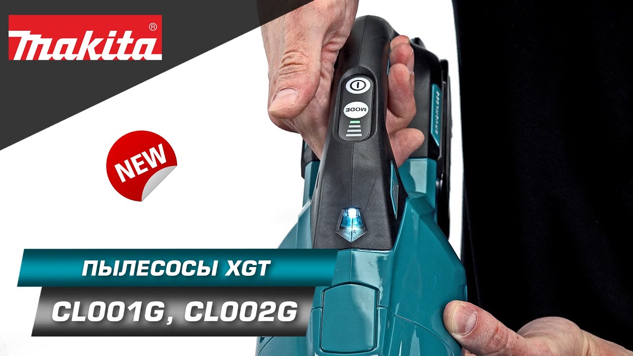 Makita CL001GZ/CL002GZ Мощный бесщеточный XGT 40V пылесос с 4-мя скоростями работы и подсветкой