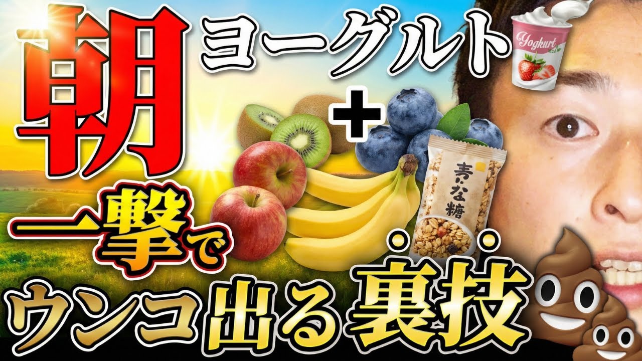 【便秘解消】ヨーグルトと一緒に食べると腸が動く食材7選