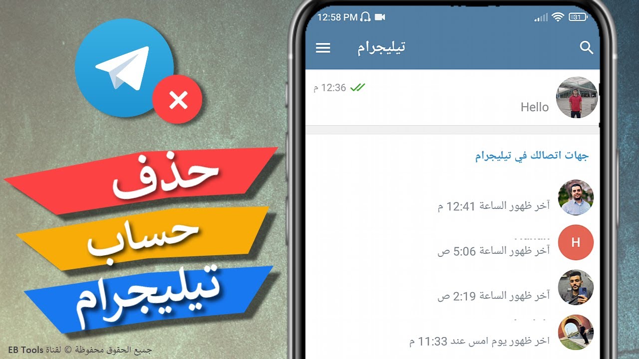 طريقة حذف حساب تلغرام نهائيا - بخطوات سهلة 2026