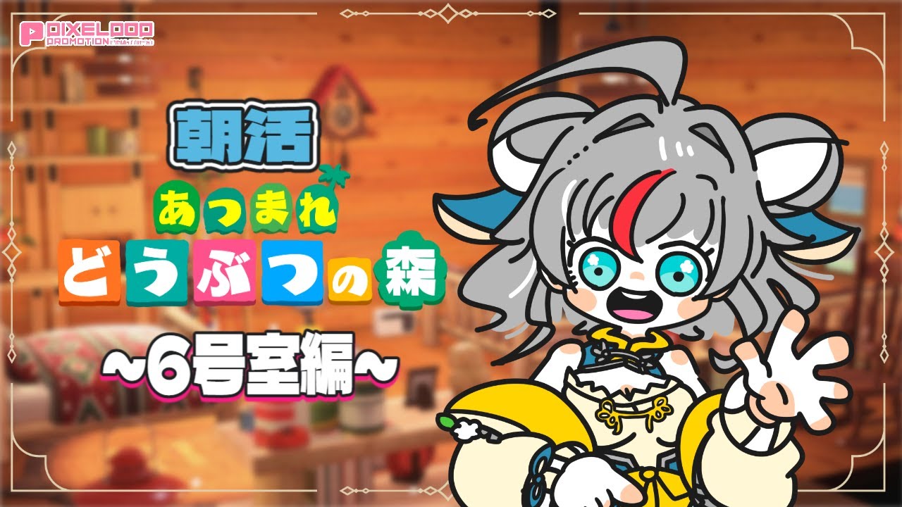 【任天堂】【あつ森】今日から部屋デカくなります！梁もほしいけど！！＃白鶴ちい＃新人vtuber   #雑談　＃初見歓迎 #白鶴放送中　#あつ森