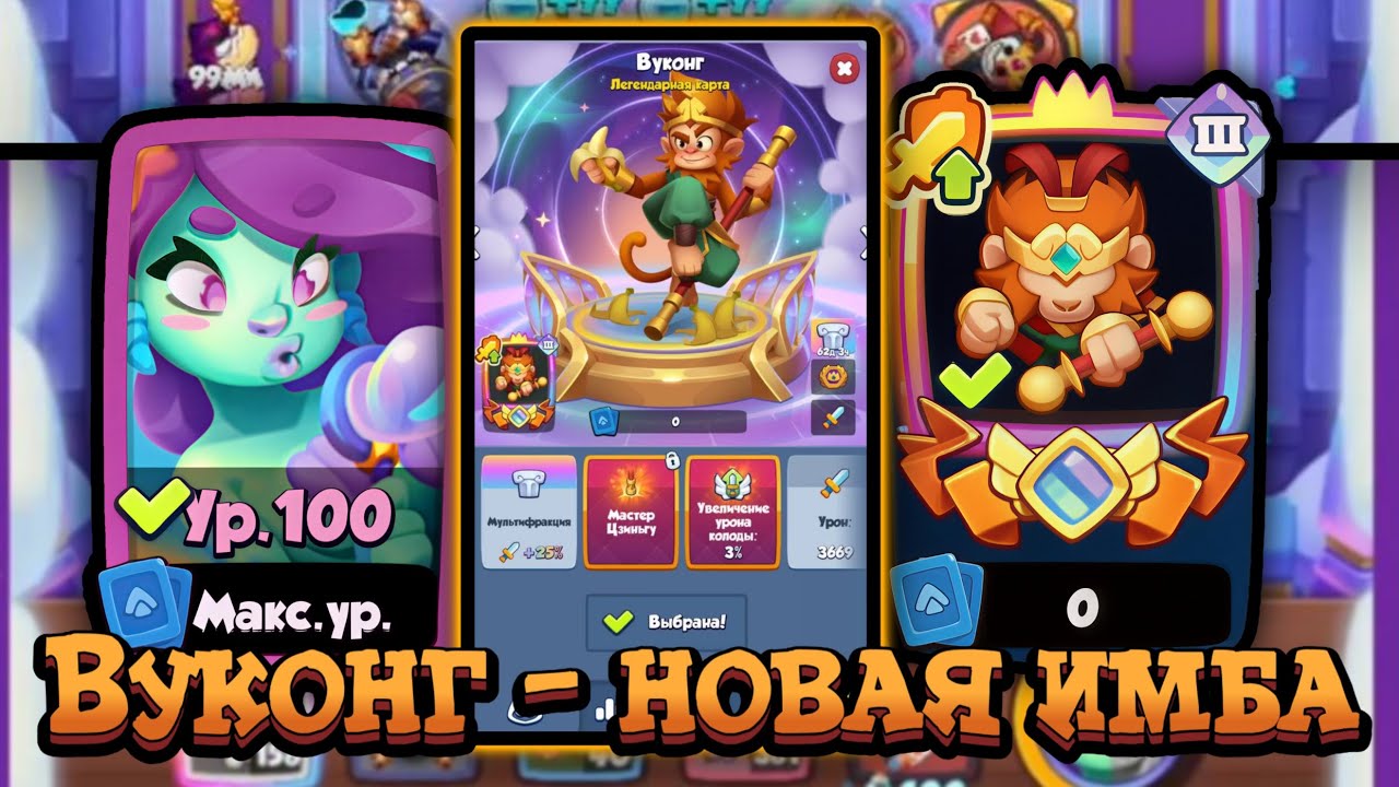 🏆 ВУКОНГ - ИМБА ЛЕСНОГО СОЮЗА vs ЛУЧШАЯ КОЛОДА БЛИЗНЕЦОВ [RUSH ROYALE]