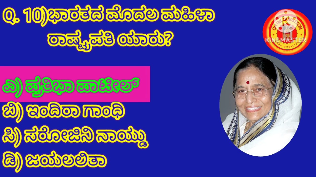 ರಸಪ್ರಶ್ನೆಗಳು ಸಾಮಾನ್ಯ ಜ್ಞಾನ! ಪ್ರಶ್ನೋತ್ತರಗಳು! ಕನ್ನಡ ಜಿಕೆ #interestinggkinkannada