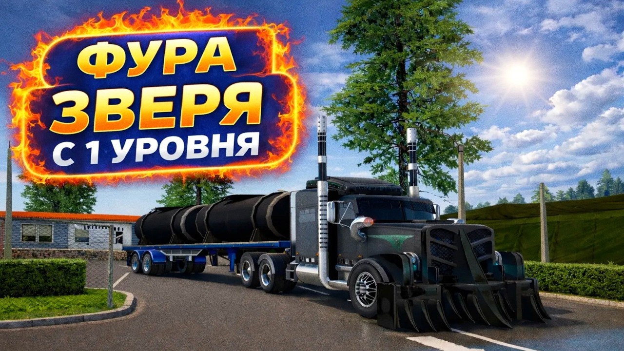 ФУРА ЗВЕРЯ С 1 УРОВНЯ на RODINA RP