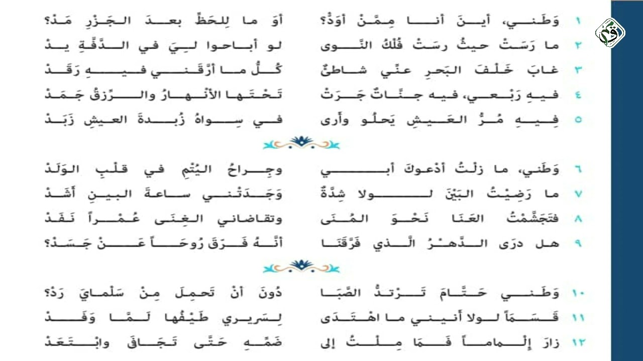 مادة اللغة العربية  - الحلقة  التاسعة عشر - اعراب قصيدة وطني
