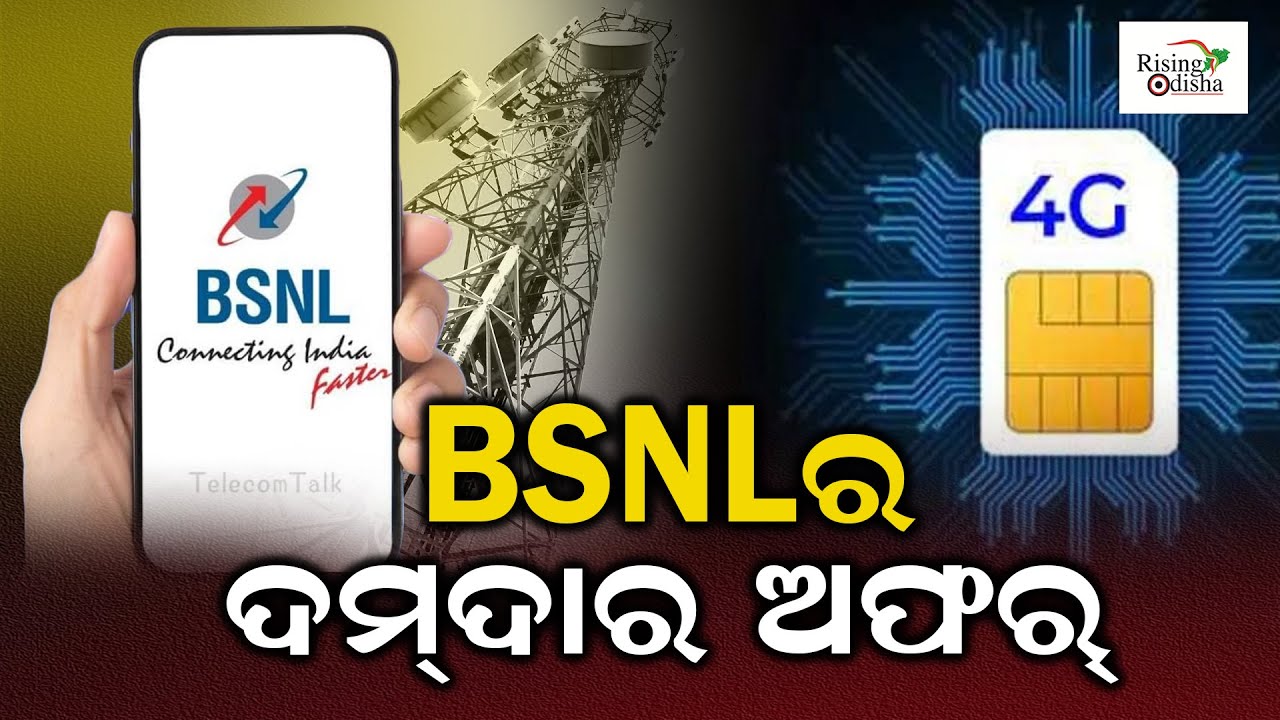 BSNL Launches Exciting Plans: BSNL 1499 Unlimited Recharge Plan With 336 Days Validity | Jio VS Bsnl