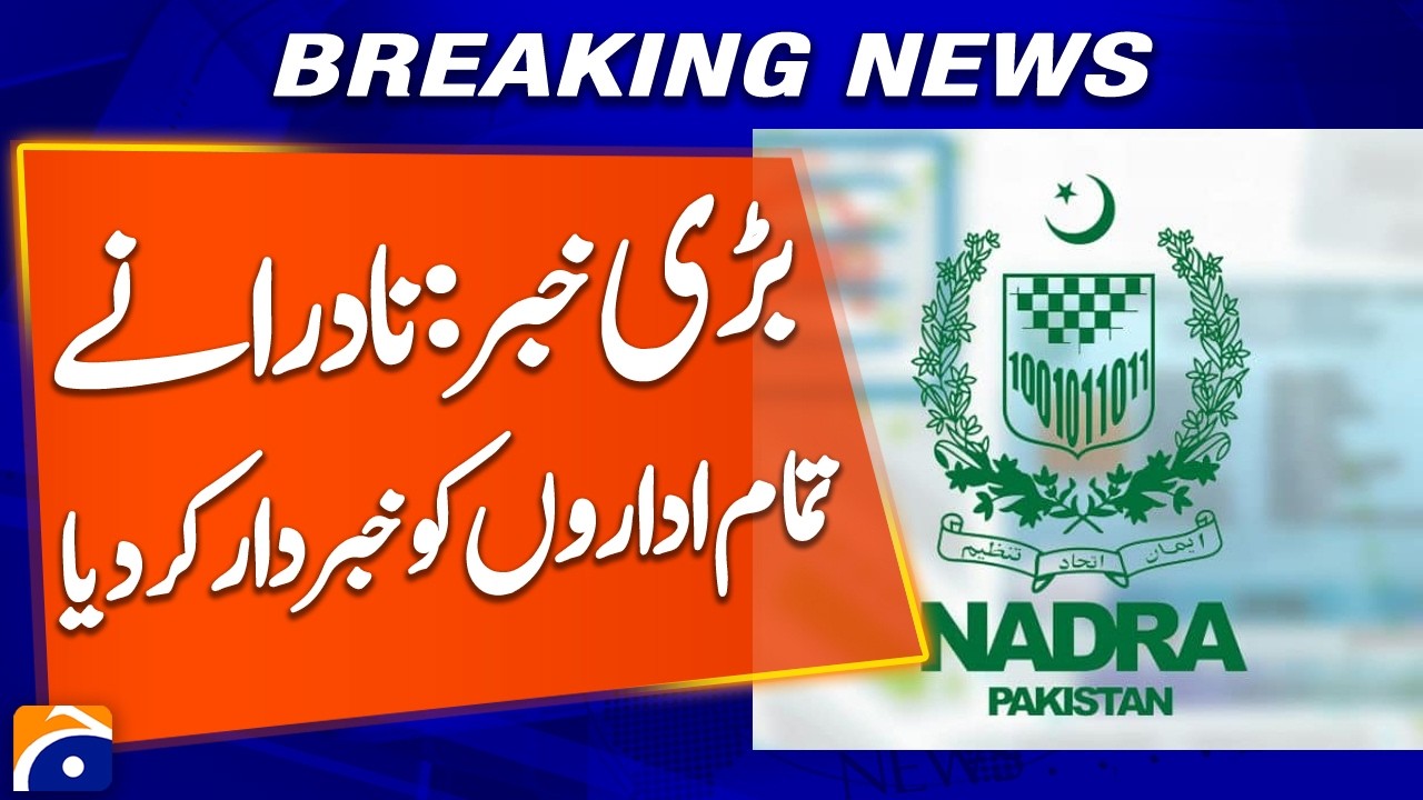 NADRA Issues Warning to All Institutions – Important Update | Geo Pakistan - Geo News