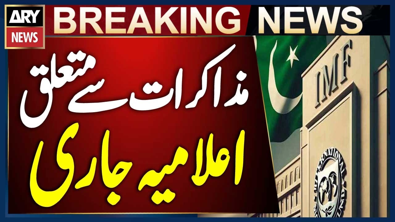 IMF Releases Official Statement on Pakistan Negotiations | Breaking News