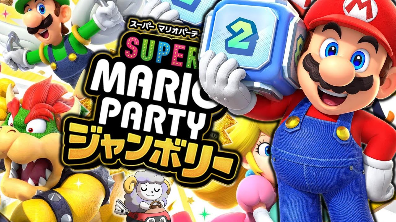 視聴者とミニゲーム10先してランクマして寝る【マリオパーティジャンボリー】