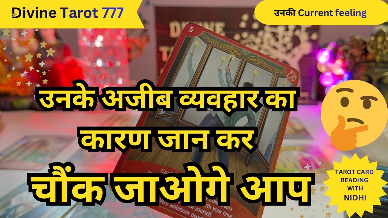 क्यों वो आपसे इस तरह का अजीब व्यवहार कर रहे हैं 🫣 
