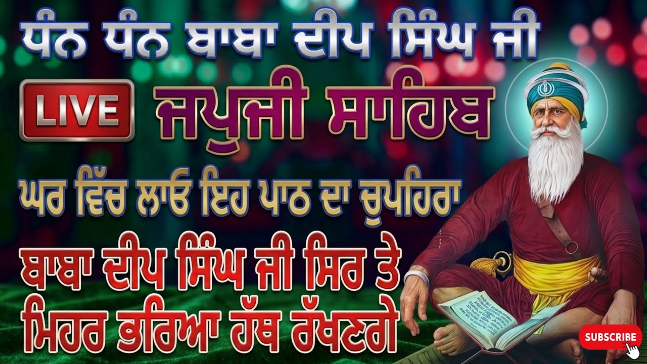 🔴Live ਅੱਜ ਜਿਥੇ ਵੀ ਇਹ ਪਾਠ ਚੱਲੇਗਾ! ਉਸ ਦੇ ਸਾਰੇ ਕਾਰਜ ਰਾਸ ਹੋਣਗੇੇ! Gurbani TV 107