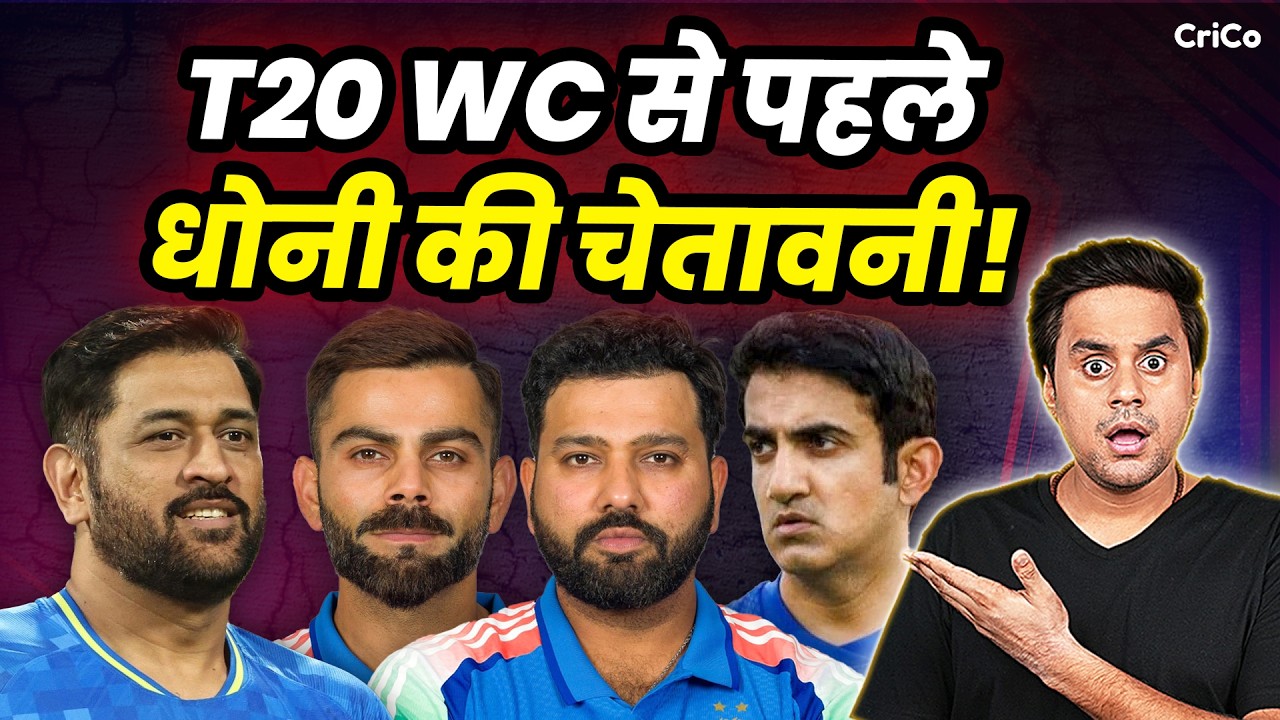 Rohit-Kohli को Gyaan मत दो – Dhoni | Team India | World Cup | T20 | CRICO | @RJRaunac​