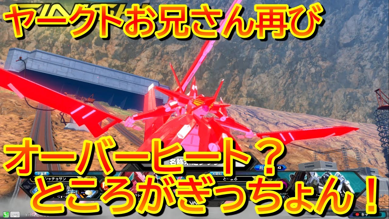 【エクバ2】ヤークトお兄さん再び！仕上がったオバヒあがきを見てくれよぉ！【EXVS2】【ヤークトアルケーガンダム】