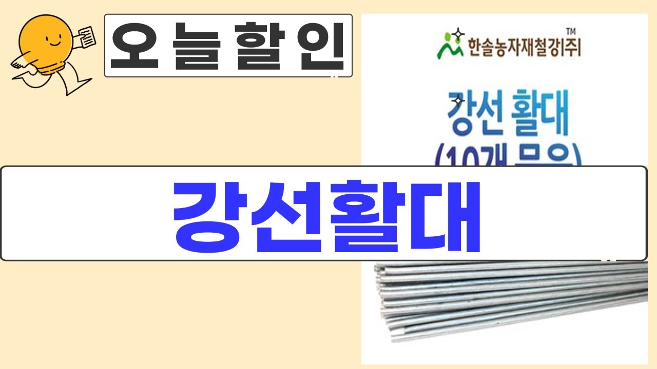 강선활대 완벽 리뷰! 사용법과 효과 모두 공개합니다!