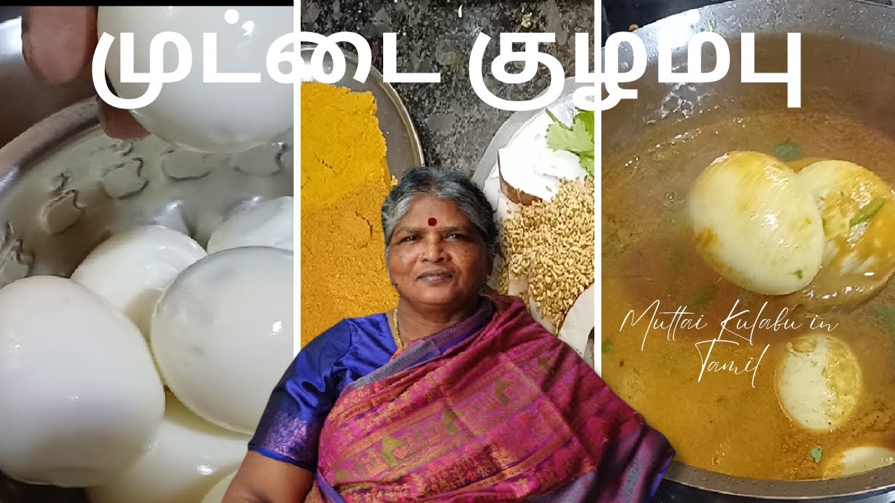 முட்டைல இப்படி குழம்பு செஞ்சு அசத்துங்க | Muttai Kulambu in Tamil