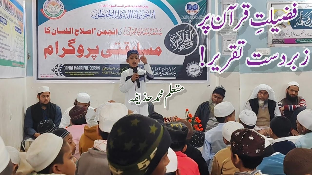 جامعہ معارف القرآن کی انجمن اصلاح اللسان کا مسابقتی پروگرام!Jamia Mariful Quran  #trending #viral 