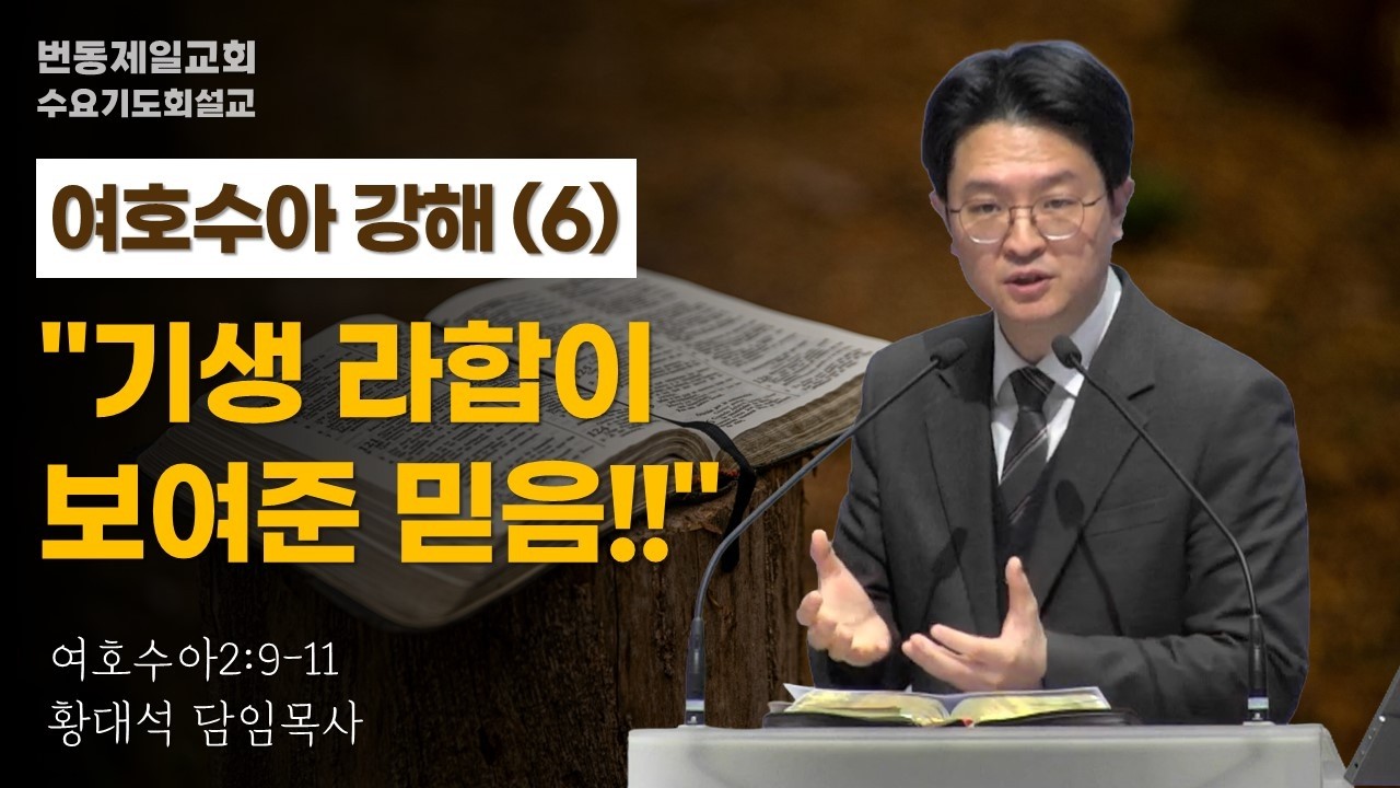 수요기도회설교 