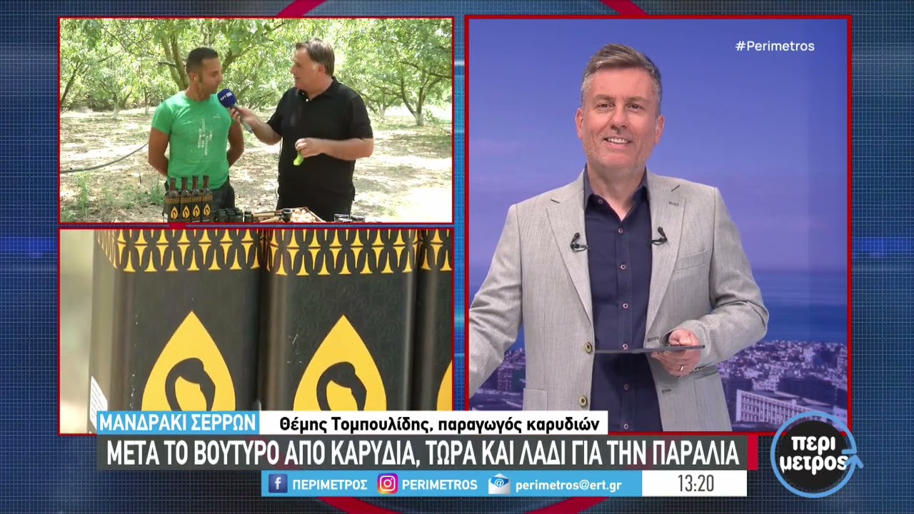 Παραγωγή καρυδέλαιου στο Μανδράκι Σερρών | 23/07/2024 | ΕΡΤ