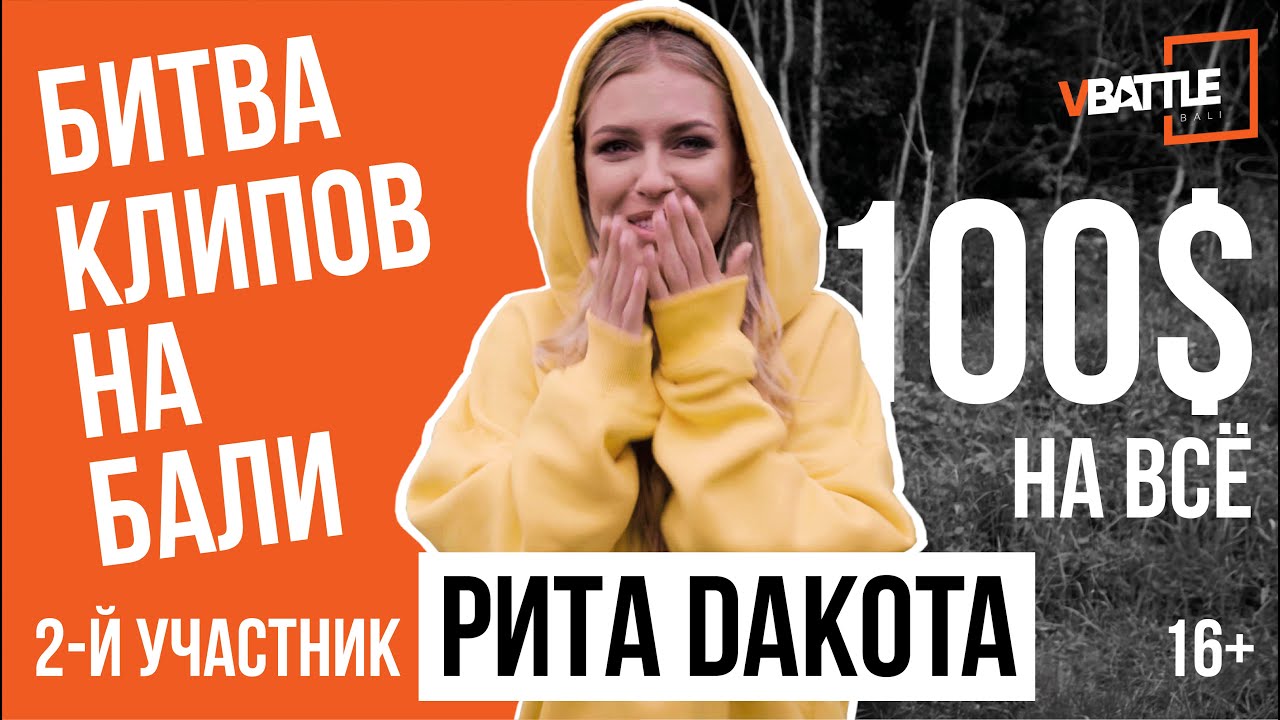 VBattle Bali | РИТА DAKOTA - Мантра [2 серия]