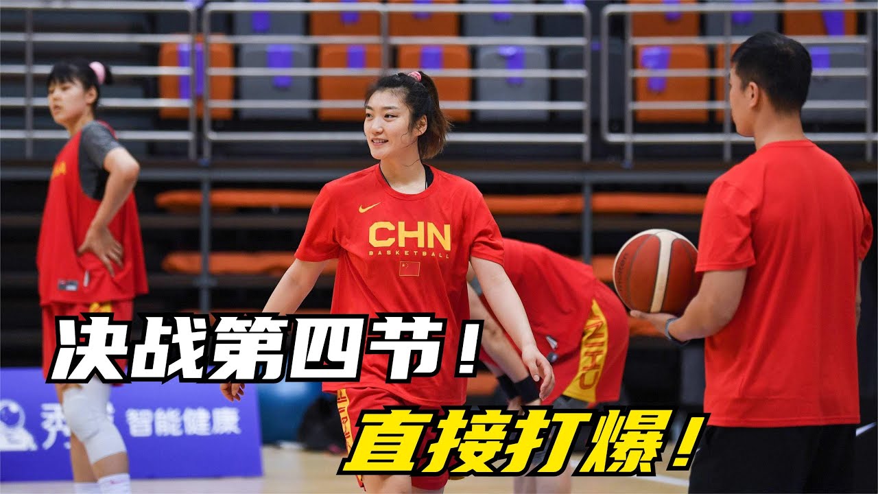决战第四节！中国女篮疯狂一波流打爆加拿大，看的人热血沸腾！