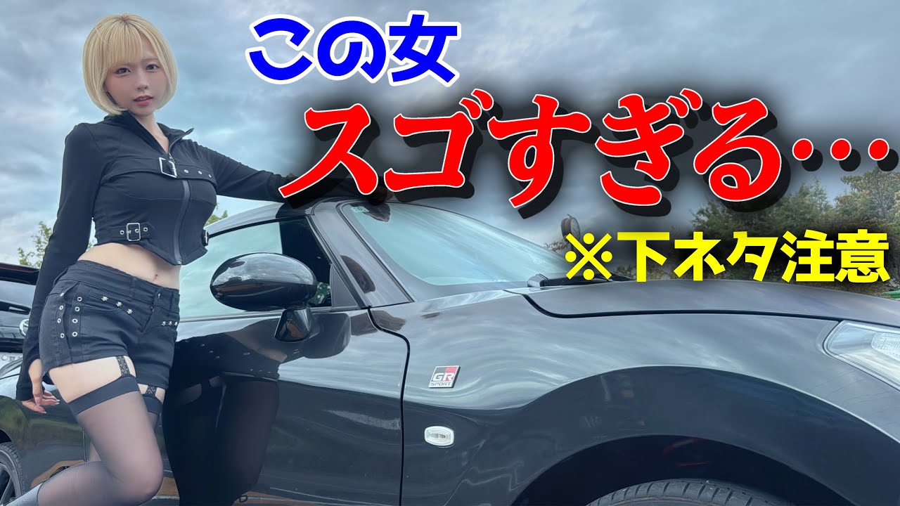※私とドライブ行くとこうなります【ダイハツ コペンGRスポーツ】