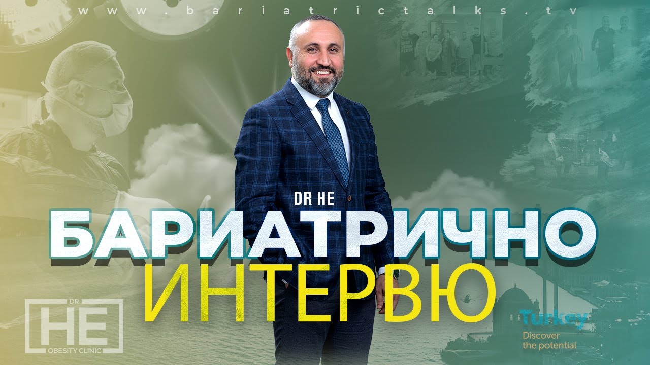 Интервю с д-р Хасан Ердем относно хирургията при затлъстяване | Хирургия за затлъстяване